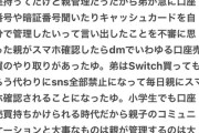 【悲報】小学生、Switch欲しさに「口座」を売ろうとしてしまうｗｗｗｗ