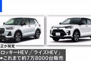 【出荷停止】ダイハツ、バカ売れの「ロッキー」「ライズ」でも不正が発覚してしまう
