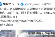 ウーマン村本｢高浜原発で事故があった時、地元の人だけじゃなく日本中が被爆しますように｣  [7/29]