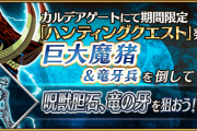 【議論】ハントクエをイベントとして扱うなら本来これくらいは必要だよなｗｗ