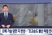 日本とは永遠にバイバイだ！どうせ日本は負ける国！次は日本を国産化だ！日本の奇襲から半年 超高純度フッ酸独立万歳 韓国の反応