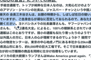 【悲報】DHC元会長さん、愛国者向け通販サイトを開設「通販大手のトップ、ほぼ在日です。楽天・三木谷さんは…」