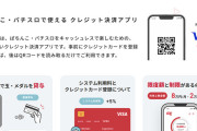 【朗報？】パチンコ業界初のキャッシュレス決済アプリ「PPPay」が話題　利用上限は2万円/日＆8万円/月、システム利用料で+5％