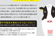 様々な不幸が重なって牛乳業界が大ピンチ！！みんな牛乳買ってあげて；；；；；；