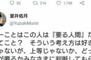 【パヨク悲報】室井佑月さん、日本から出ていくことが決定した模様ｗｗｗｗｗｗｗｗｗｗｗ