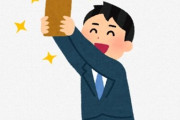 とあるリゾートバイトの給料が凄いと話題に！「正社員の2倍くらい」「期間工より全然多い」