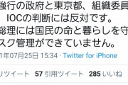 【悲報】蓮舫「五輪選手を応援することと、五輪を反対することは別です。」