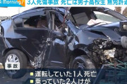 山梨・道志村の国道で3人死傷事故 無免許運転していた男子高校生が死亡