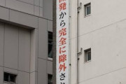 【画像】東京駅前の雑居ビル、地上げ屋に完全勝利ｗｗｗｗｗｗｗｗｗ