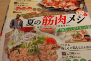 【画像】大戸屋ワイ、「夏の筋肉メシ」がめちゃくちゃ美味そうで迷い中WWWWWWWW