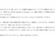 AKB48、STU48ら出演予定の『2023 Live World Together in Summer』開催見合わせを発表