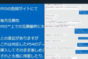 ソニーのサポートセンター｢PS5にPS4のディスクを入れても動きません｣