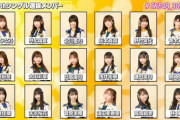 SKE48 30thシングル選抜発表【9/21発売】