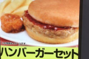マックの普通のハンバーガー食べる奴ってどれくらいいるの？