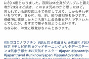 【高熱】テレビで人気の気象予報士依田さん、コロナワクチン接種で全ての副反応が出てしまう...