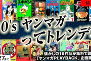 【悲報】ヤンマガの下品な"あの漫画"がWEB送りになる