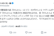 【悲報】ゲームがヘタなのに「イージーモード」で遊ばない人、胸中を明かすｗｗｗｗ