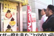 松本人志最後の「水ダウ」 飲食店企画が炎上 「店への敬意が一切ない」「だからくだらないと言われる」