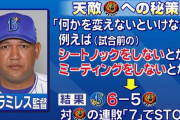 DeNAラミレス監督「苦手阪神への対策思いついた」