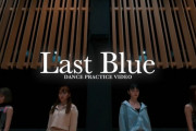 @onefiveの新MV「Last Blue」公開