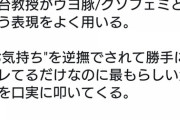 【悲報】切りつけられた都立大職員、宮台真司だった
