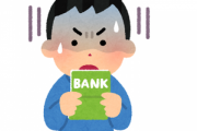 貯金ゼロ円部　貯めれる気がしない
