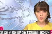 【速報】 韓国、日本資産現金化へ！！！！