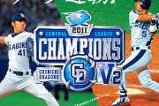 中日ドラゴンズ黄金期(2004～2011)の思い出ｗｗｗｗｗｗｗｗｗｗｗｗｗｗ