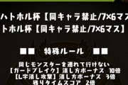 【パズドラ】ランダン「ハトホル杯（同キャラ禁止/7×6マス）」開幕！ダンジョンデータまとめ