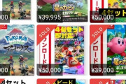 【速報】メルカリ、犯罪の温床「SwitchのDL版ゲーム」を一律禁止に