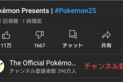 【朗報】「ポケモン プレゼンツ」 圧倒的高評価だった