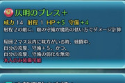 【FEH】偶像クリファ貰う人いたら聞きたいんだが、どっちのブレスにした？