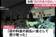和久井容疑者「1000万円貸した」 被害女性「1000万円は店の料金の前払いとして受け取った」