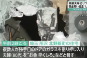 【悲報】日本、闇バイト強盗団が止まらない。40歳も応募する事態に…