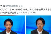 【画像】女性「すごい！この女子アナ女の記号が全然ない！！」