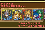 【パズドラ速報】第8回ガチャドラフィーバー開幕に対する反応まとめ