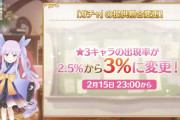 【朗報】ガチャ提供割合変更！！星3キャラの出現率が2.5%⇒3%に変更ｷﾀ━━━━(ﾟ∀ﾟ)━━━━!!