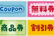 友達が宿予約する時のクーポンの差額を言わずに請求してきたんだが