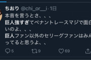 横浜ファンJK「巨人強すぎてマジで面白くない、、」→アカウント削除に追い込まれる