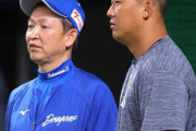立浪監督「中田翔（対中日.343 4 12 ops1.186）めちゃくちゃ打つなぁ…」
