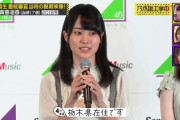 【乃木坂46】かっきーはあのビジュアルあって何で1年前にひらがなけやき落ちたんだ…