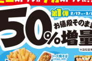 ミニストップで50％増量キャンペーン開始！寿司がまさかの1.5倍に