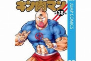 『キン肉マン』完璧超人始祖編以降の29巻分が1月29日から無料に！期間限定だから急げえええええ