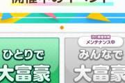 大富豪メンテになったw 初めて見たわw