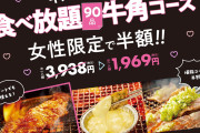 【悲報】牛角「女だけ半額にしますｗ」チー牛「チギュアアア！」→査読付き論文になる