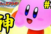 カービィのエアライド←このゲームおもろくなかった？