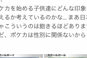 【悲報】ポケモンカードさん、時代遅れの性差別を指摘されてしまう・・・・