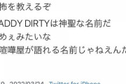 【痛恨】呂布カルマさん、怖い人の名前をイジってたら糞ブチギレられてしまう