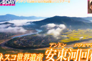 【朝鮮日報】日本人が最も行きたい韓国のホットな都市は「安東」[1/16]  [右大臣・大ちゃん之弼★]