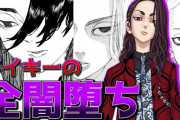 東京リベンジャーズって言うほど面白いか？